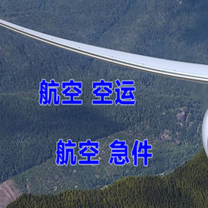 厦门高崎机场邮寄快递-选东方航空和上海航空
